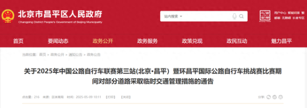 中股网 5月15日至18日昌平部分道路采取临时交通管理措施