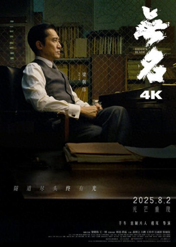 海通众合 电影《无名》4K版本重映定档8月2日
