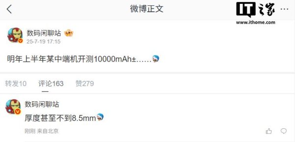 易启胜 某手机厂商被曝正测试10000mAh大电池方案，厚度不到8.5mm