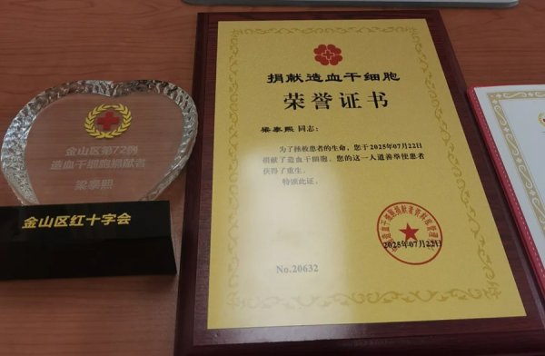 鹏配资 跨越血缘的生命接力，00后法学小伙成金山最年轻造血干细胞捐献者