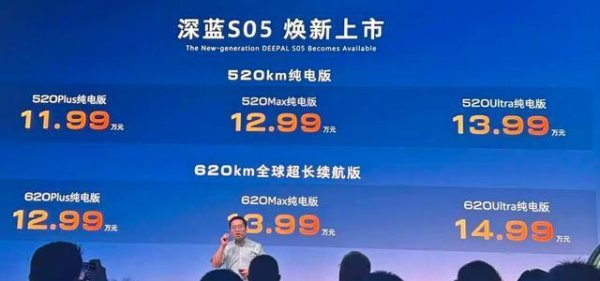 森利网 新款深蓝S05正式上市，优缺点是什么？